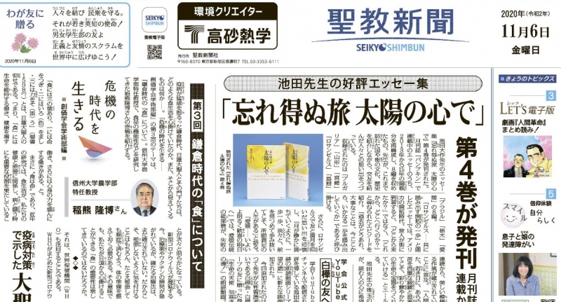 Seikyo Shimbun Highlights for November 6, 2020
